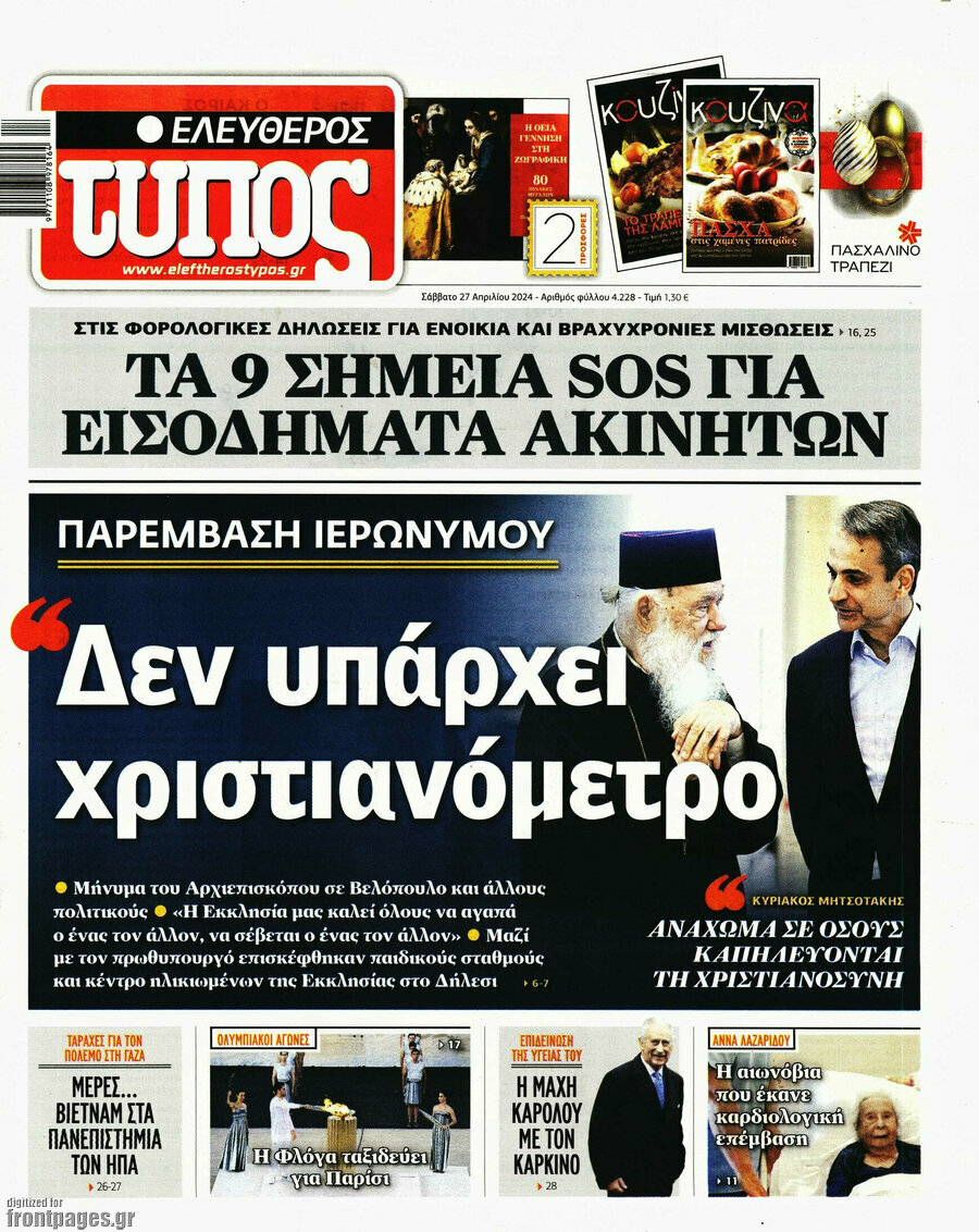 Ελεύθερος Τύπος