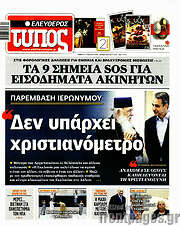 /Ελεύθερος Τύπος