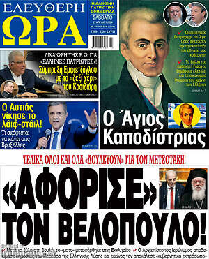 Πρωτοσέλιδο εφημερίδας Ελεύθερη ώρα - protoselida