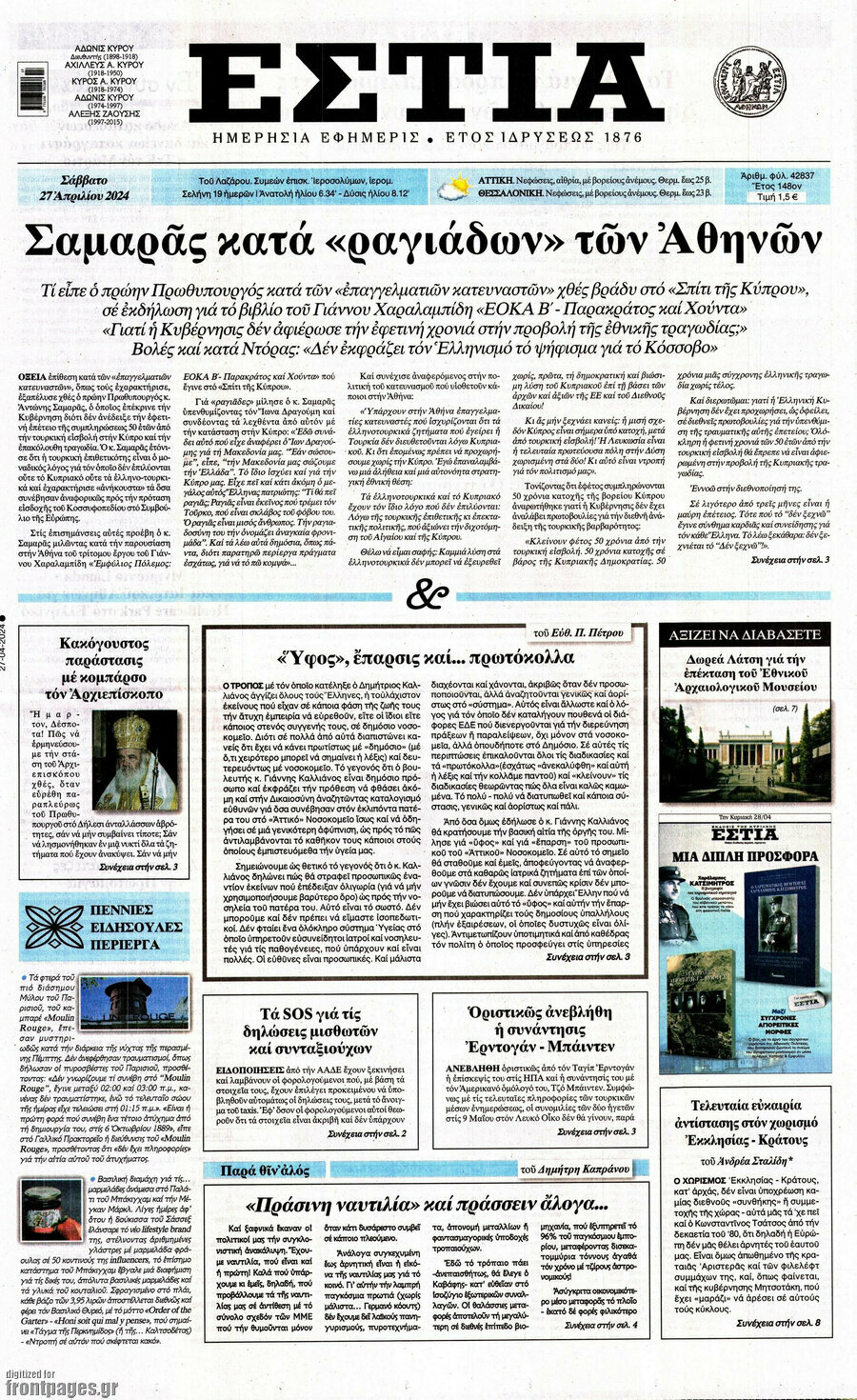 Εστία