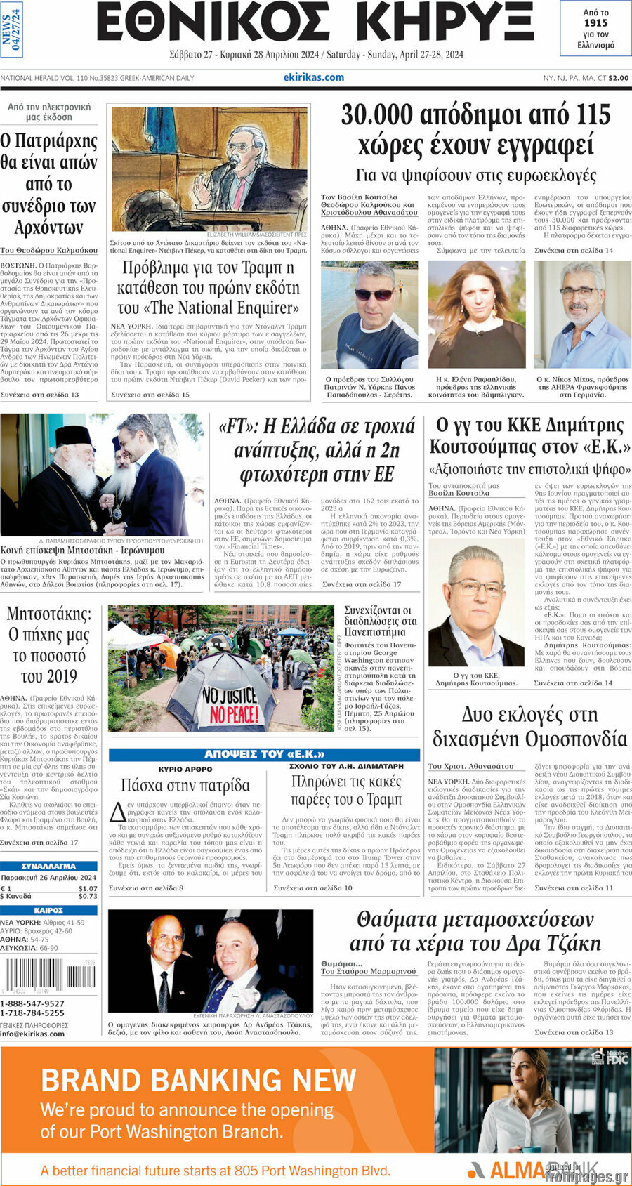 Εθνικός Κήρυξ
