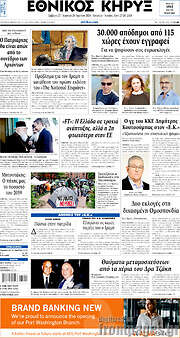 /Εθνικός Κήρυξ