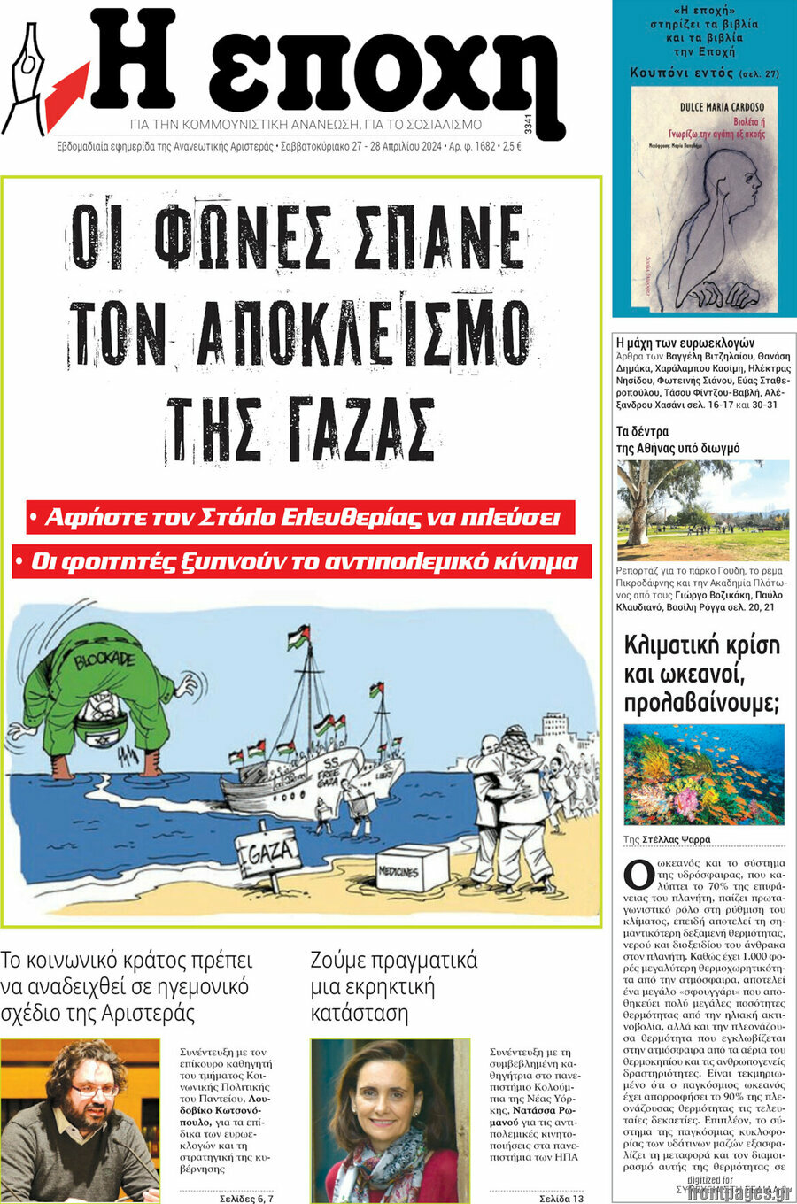 Η Εποχή