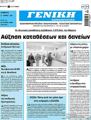 Πρωτοσέλιδο Γενική Δημοπρασιών