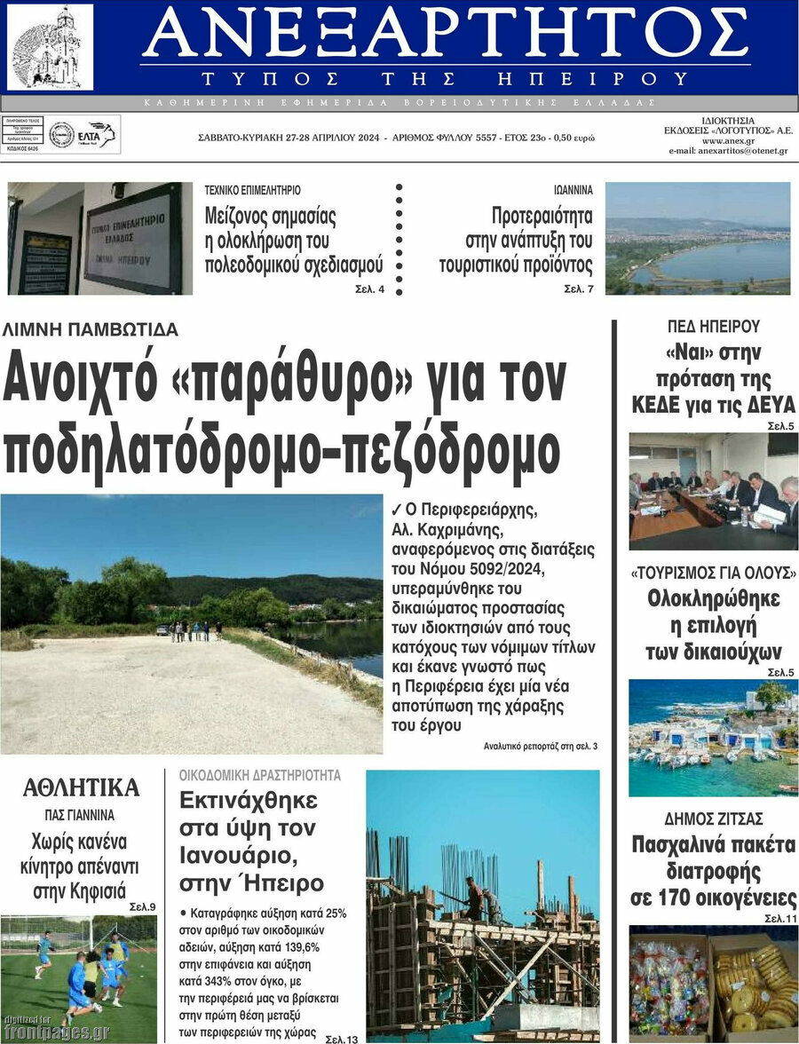 Ανεξάρτητος