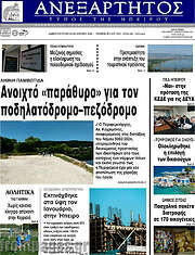 /Ανεξάρτητος