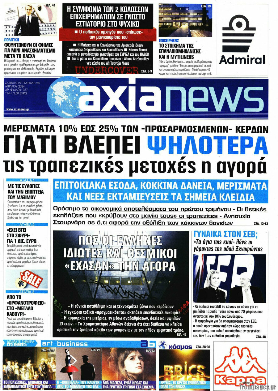 Η Αξία