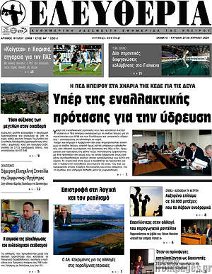 Πρωτοσέλιδο Ελευθερία