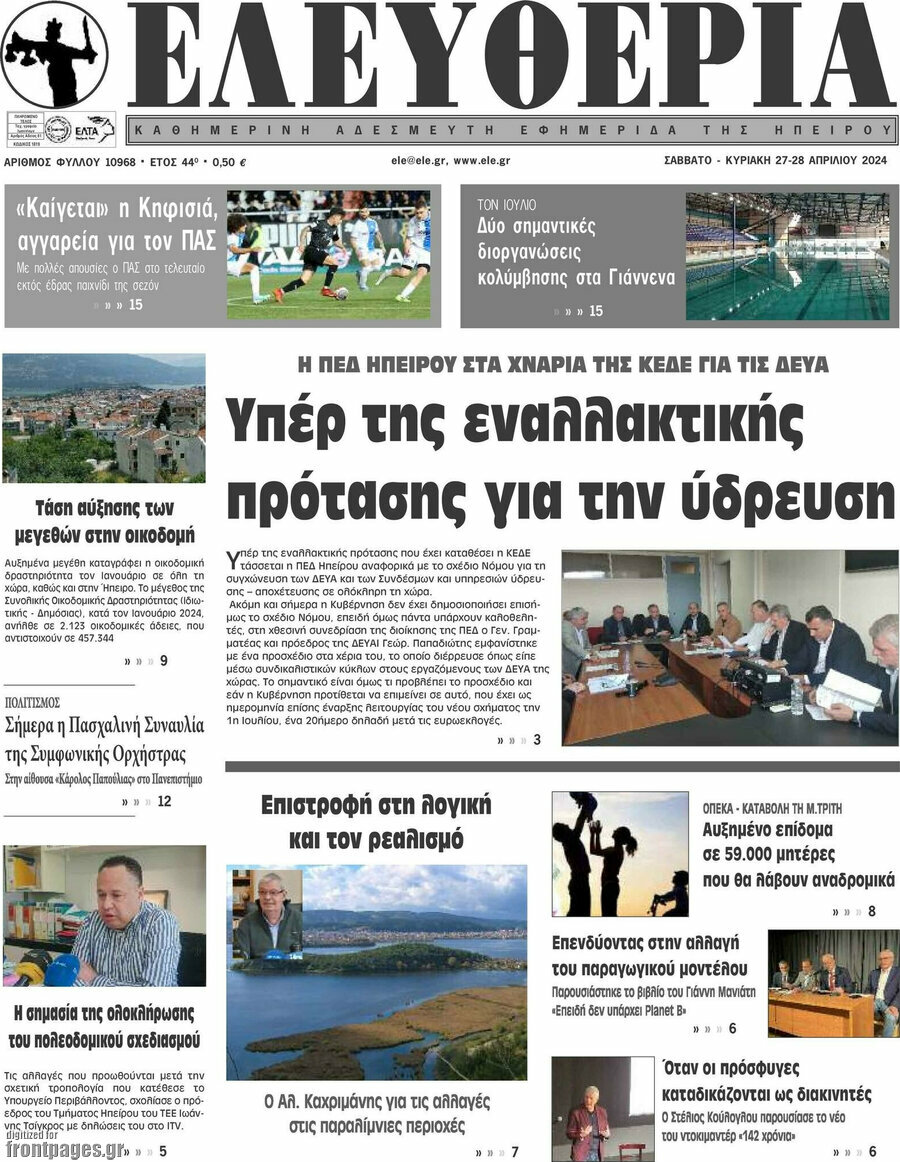 Ελευθερία