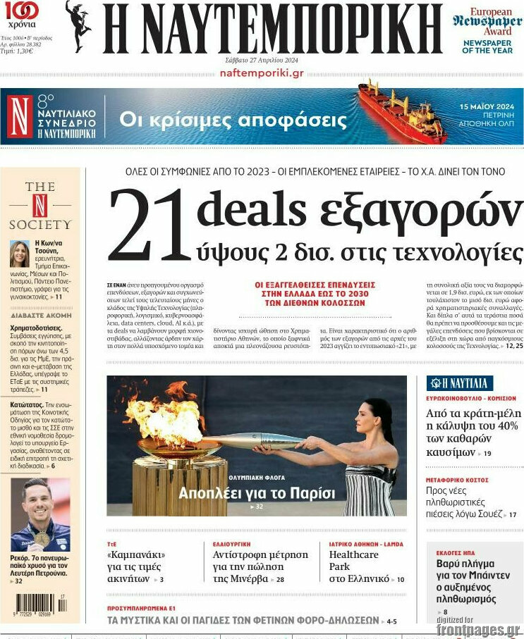 Η Ναυτεμπορική
