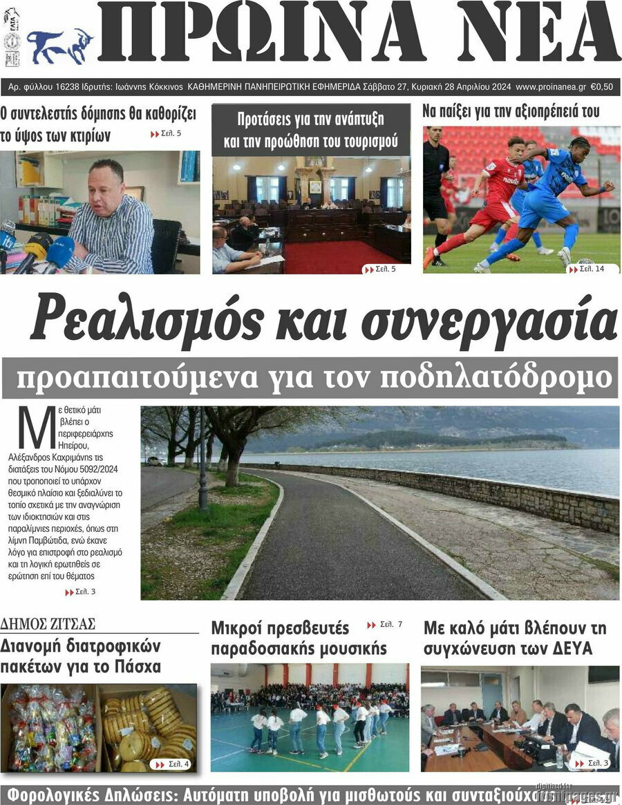 Πρωινά νέα
