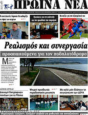 /Πρωινά νέα