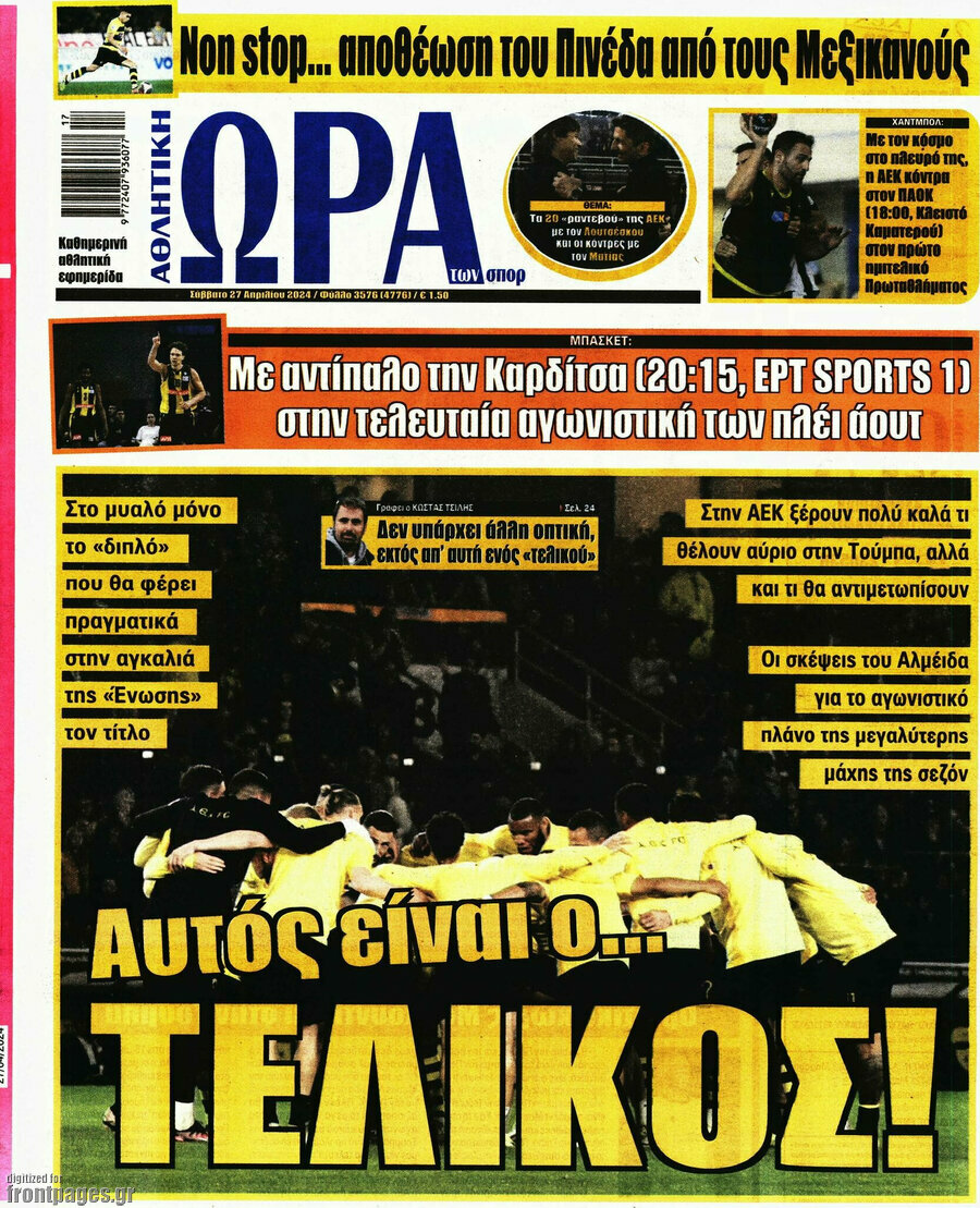 Η Ώρα των Σπορ