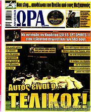 /Η Ώρα των Σπορ