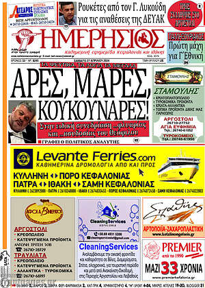 Πρωτοσέλιδο Ημερήσιος