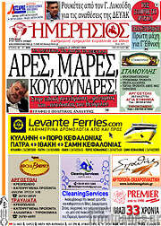 /Ημερήσιος