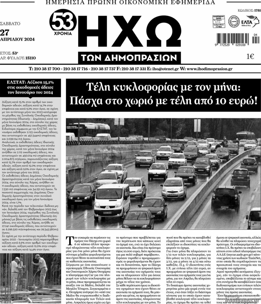 Ηχώ των Δημοπρασιών