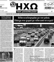/Ηχώ των Δημοπρασιών