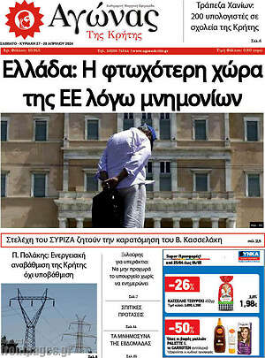 Πρωτοσέλιδο Αγώνας της Κρήτης