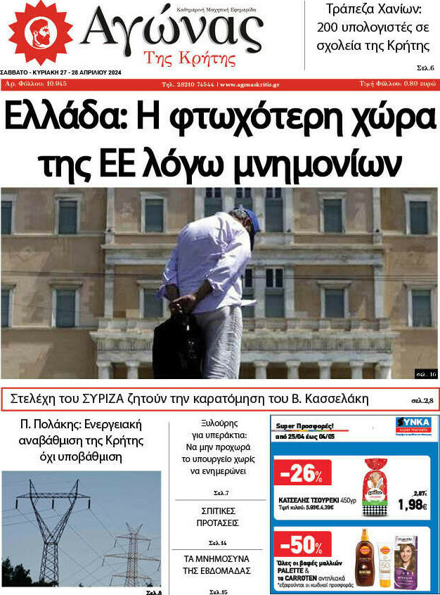 Αγώνας της Κρήτης
