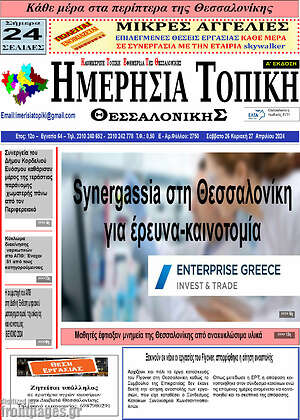 Πρωτοσέλιδο Ημερήσια Τοπική