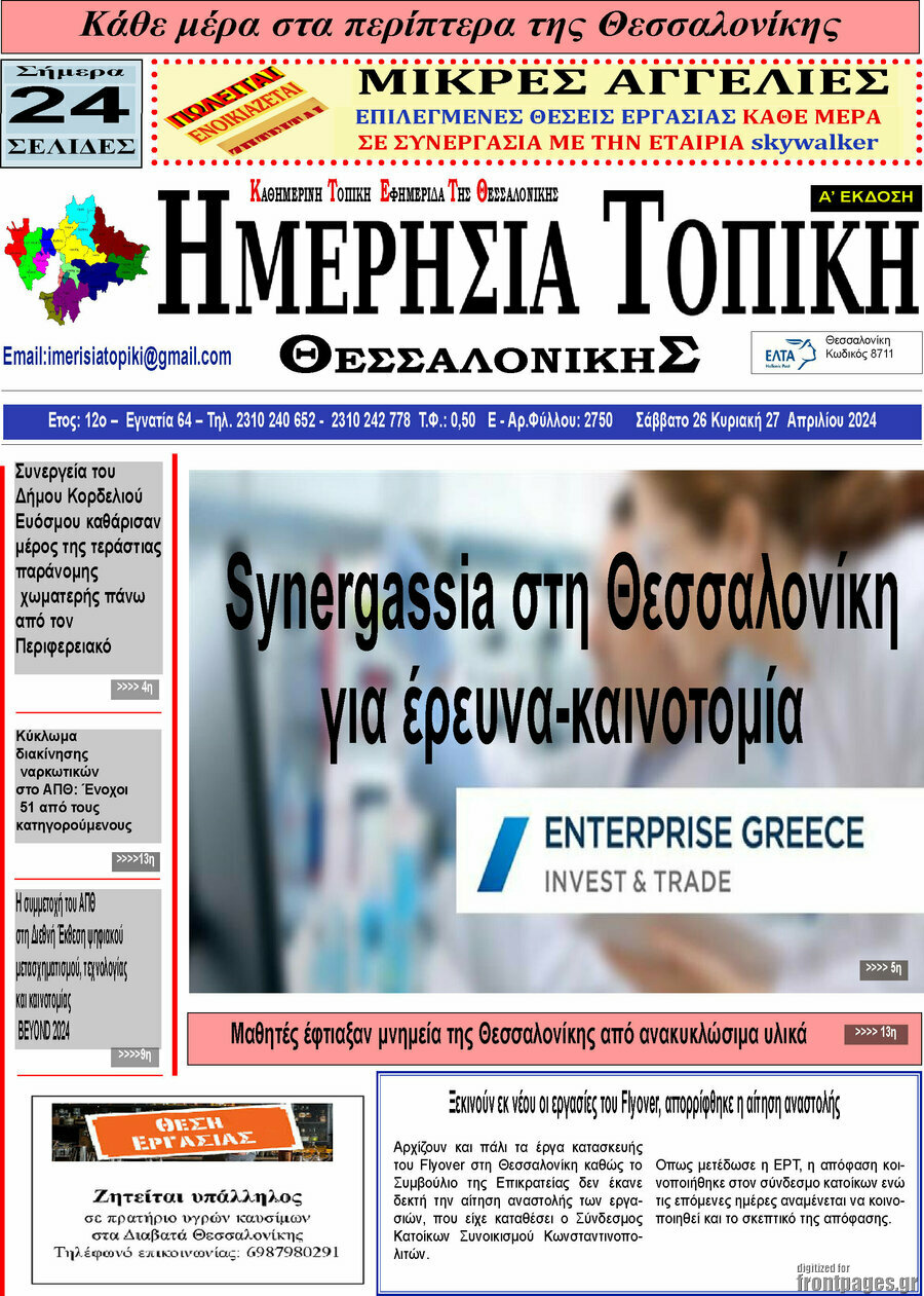 Ημερήσια Τοπική