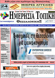 /Ημερήσια Τοπική