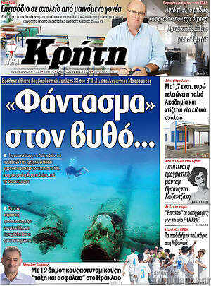 Πρωτοσέλιδο Νέα Κρήτη