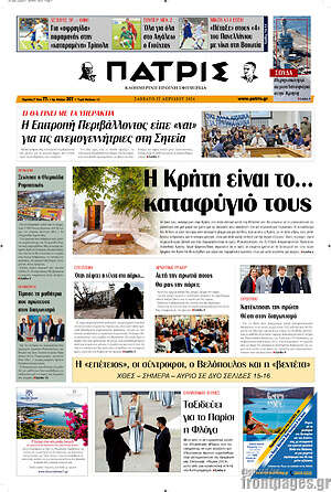 Πρωτοσέλιδο Πατρίς