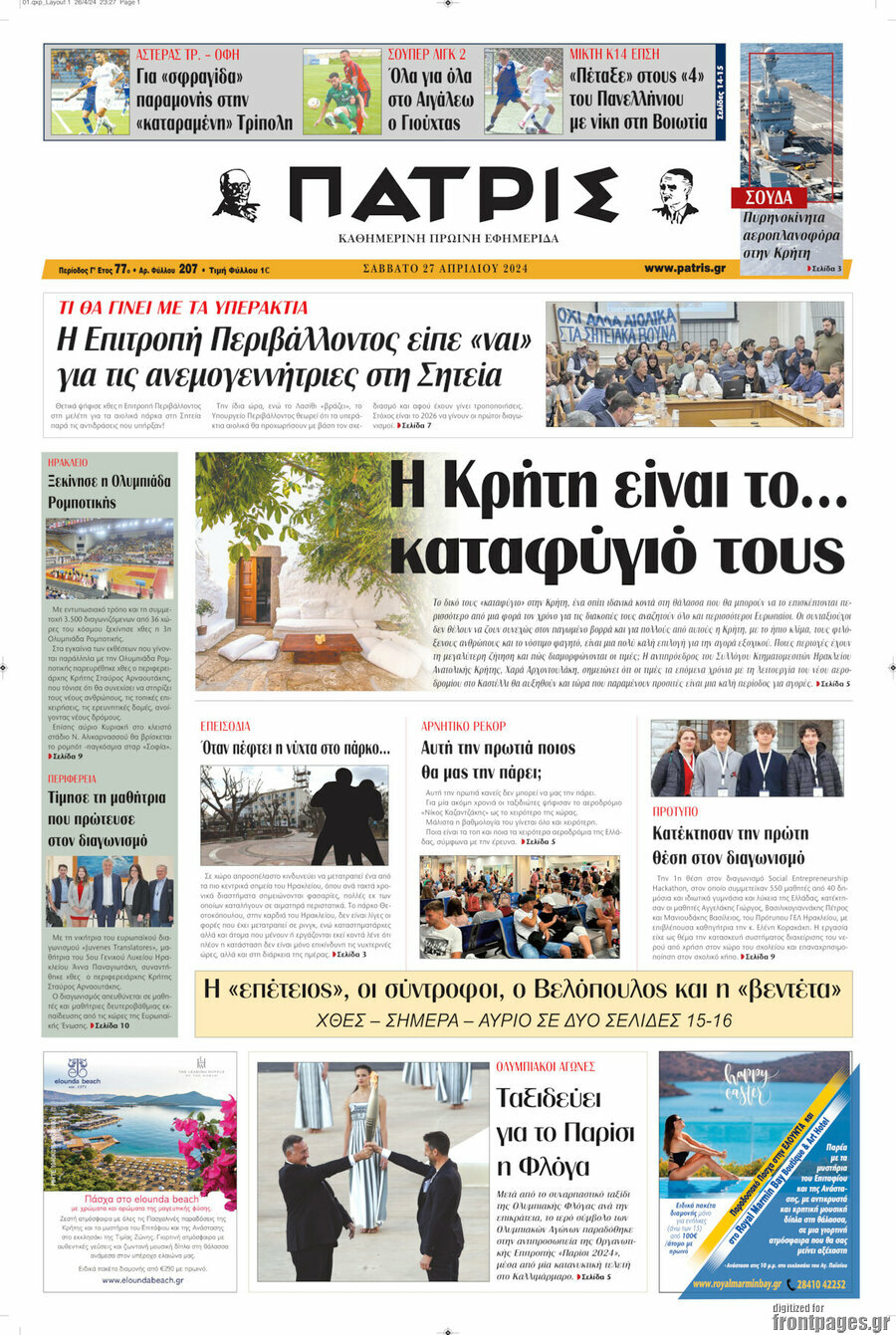 Πατρίς