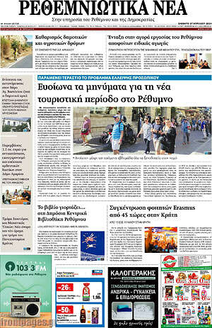Πρωτοσέλιδο Ρεθεμνιώτικα Νέα