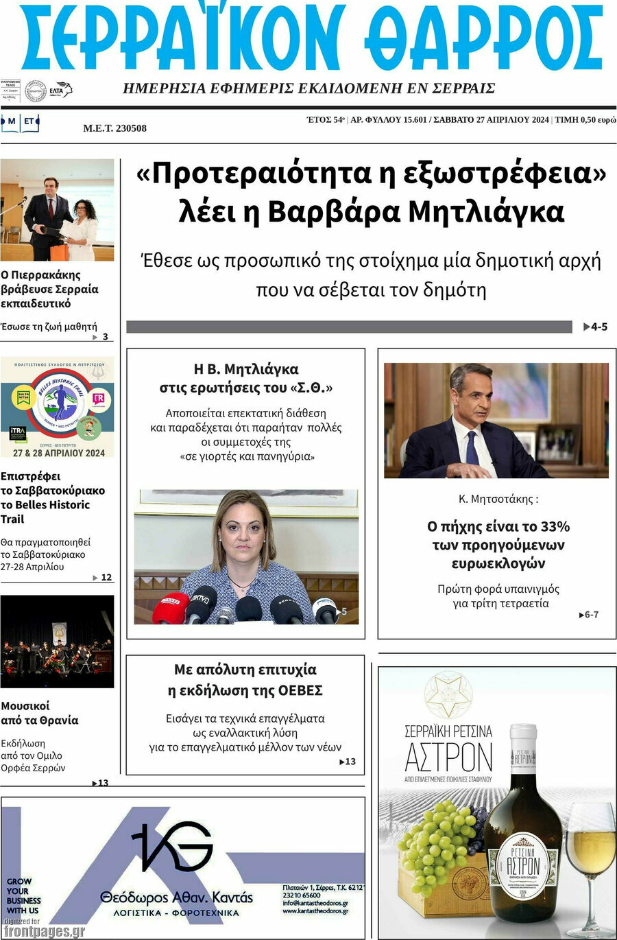Σερραϊκόν Θάρρος