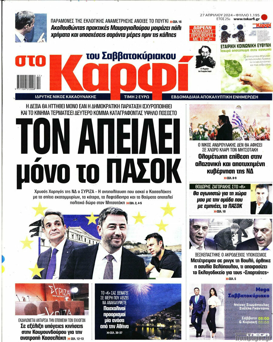 στο Καρφί