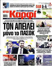 /στο Καρφί