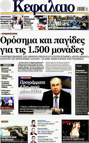 Πρωτοσέλιδο Κεφάλαιο