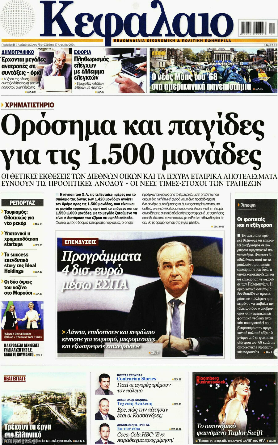 Κεφάλαιο