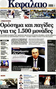 /Κεφάλαιο