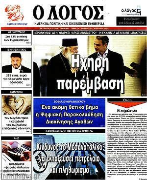 Πρωτοσέλιδο εφημερίδας Ο Λόγος - protoselida