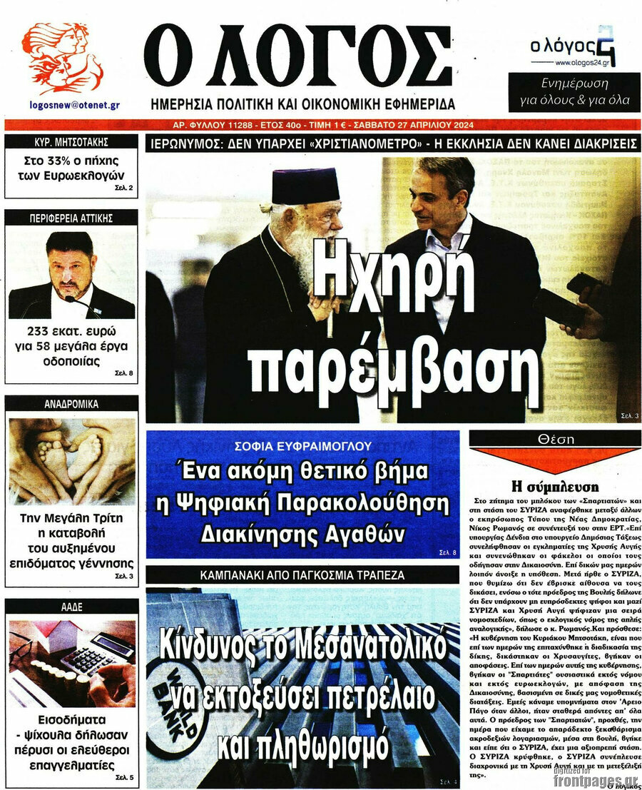 Ο Λόγος