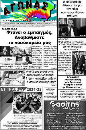 Πρωτοσέλιδο Αγώνας