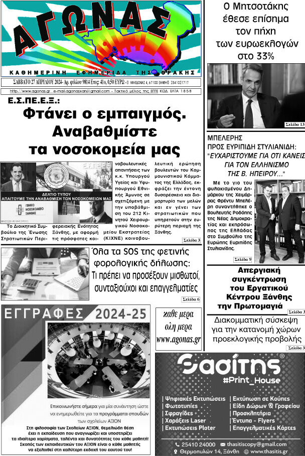Αγώνας