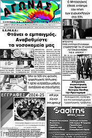 /Αγώνας