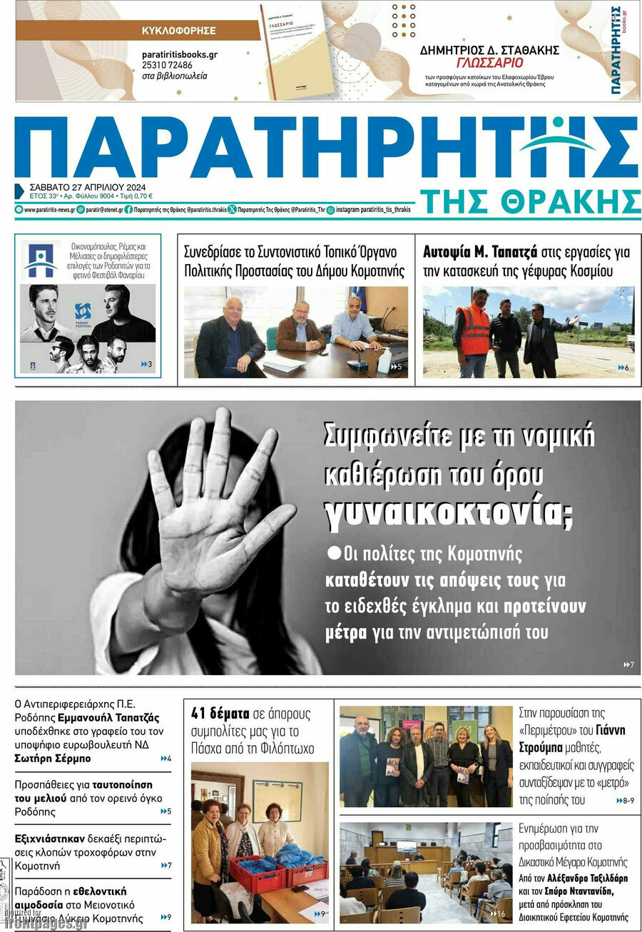Παρατηρητής