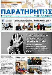 /Παρατηρητής