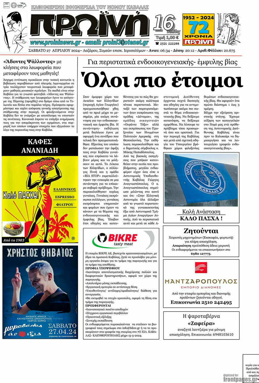 Πρωινή