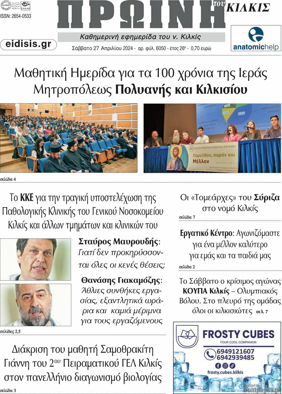 Πρωινή του Κιλκίς
