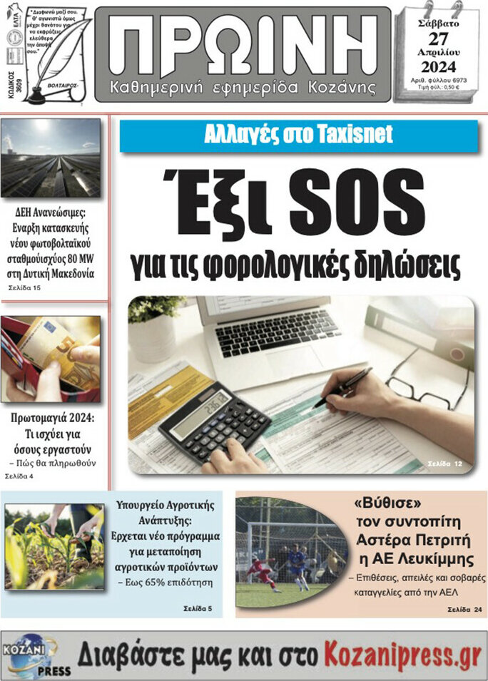 Πρωινή Κοζάνης