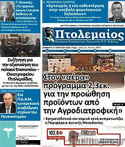 /Πτολεμαίος