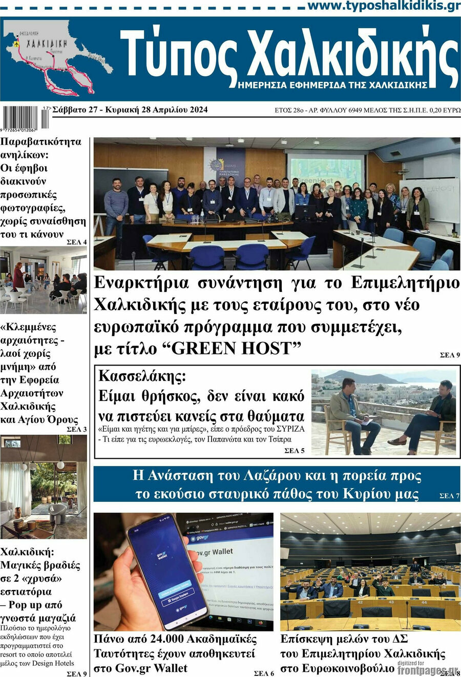 Τύπος Χαλκιδικής
