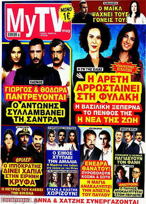 Περιοδικό MYtv